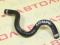 Шланг тормозной вакуумного усилителя