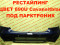 Бампер задний