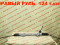 Рулевая рейка